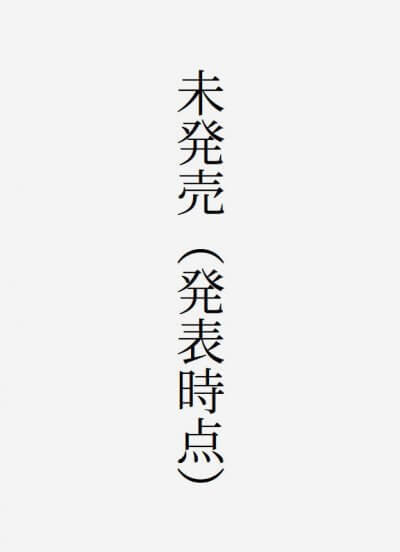 精神病棟の夜に 桜井美穂