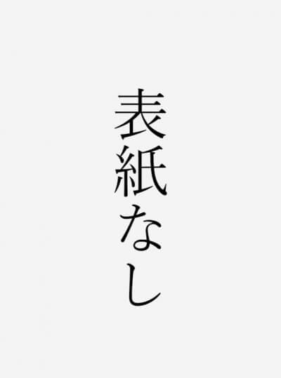 その悪役令嬢は攻略本を携えている