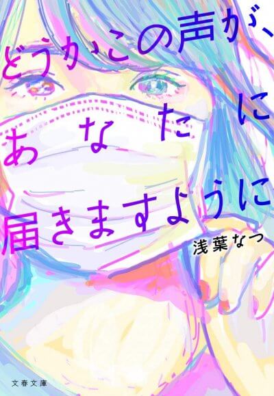 読者による文学賞-どうかこの声が、あなたに届きますように