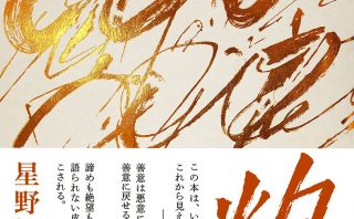 第56回 谷崎潤一郎賞 磯﨑憲一郎さんの 日本蒙昧前史 が受賞 受賞小説