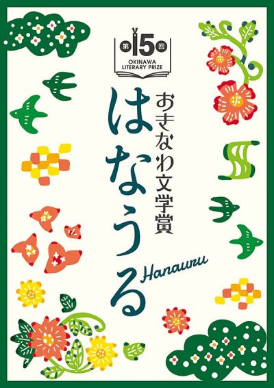 校長室の秘密 金城毅